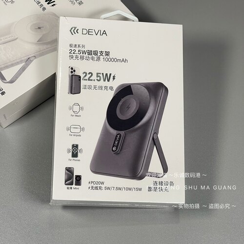迪沃DEVIA磁吸支架快充移动电源