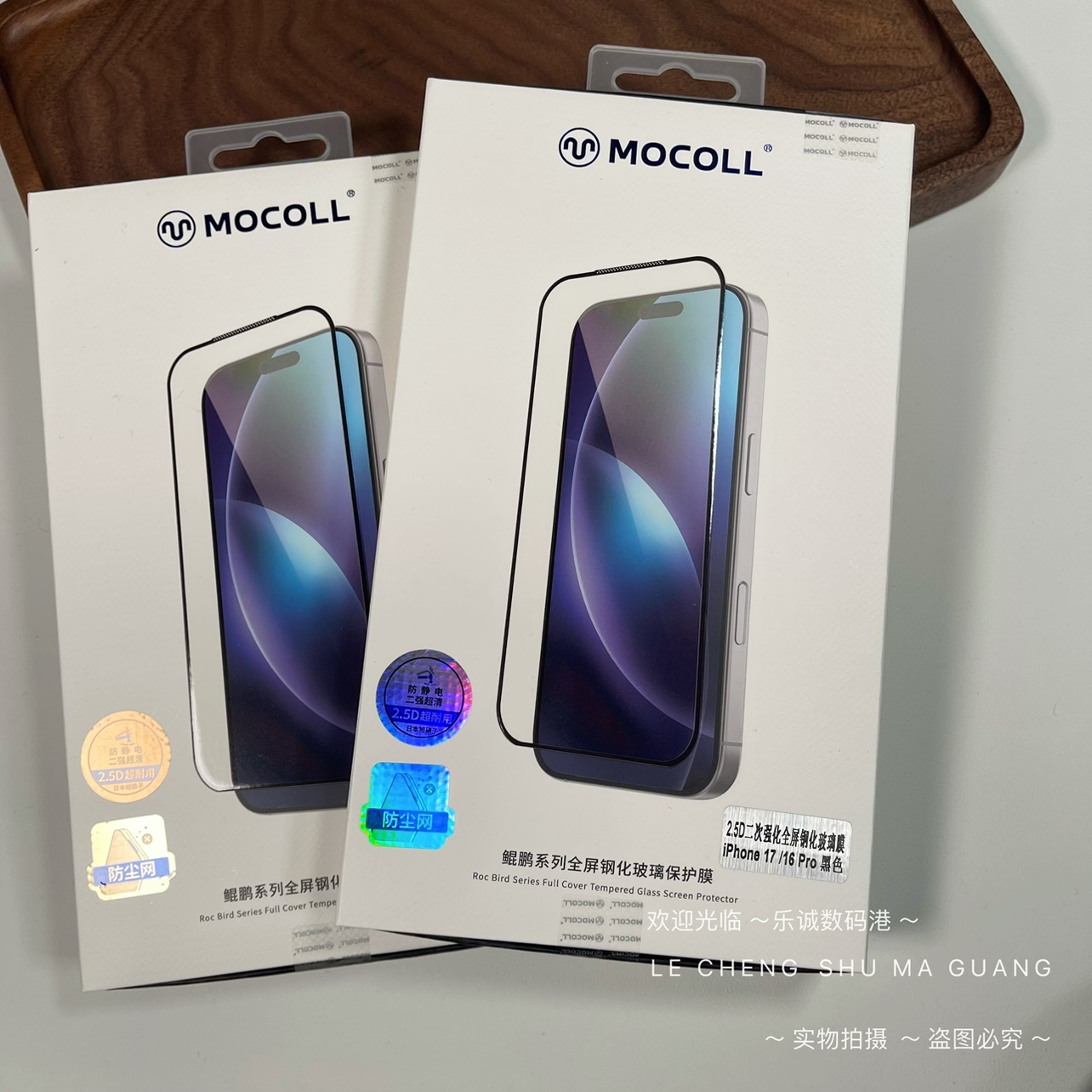 摩可MOCOLL 鲲鹏旭哨子系列适用iPhone17Promax高透苹果16pro高透17钢化膜贴膜高清17pro玻璃膜Air2.5D全屏膜
