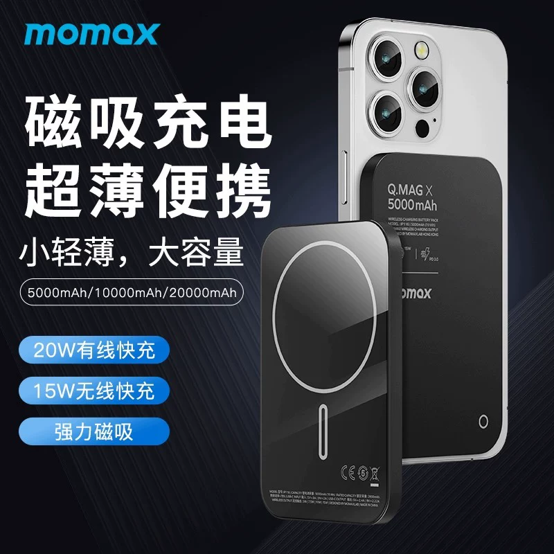 MOMAX Мамы Магнитное всасывающее зарядное сокровище MagSafe быстрая зарядка ультра-тонкий металл легкий поддерживает Apple iPhone15pm