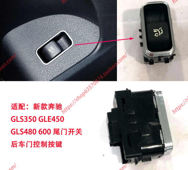 适配新款奔驰GLS450尾门开关GLE350 GLS480 GLS600后背箱控制按键
