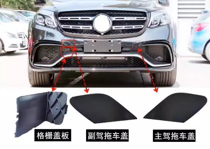 适用于15-19年 奔驰GLS63 AMG前杠拖车盖GLE350 ML450 牵引钩盖板