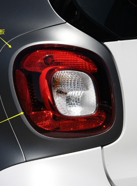 适用于15-19年 斯玛特尾灯框 LED尾灯护板 包角forfour two后大灯