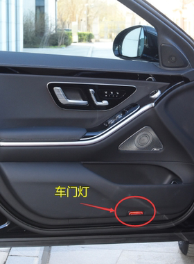 适配新款奔驰S级车门灯S450 C260L EQS GLC300L后尾门灯 照地灯