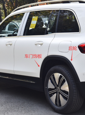 适配 奔驰EQB轮眉EQB350 EQB260叶子板车轮磨砂圈 后车门饰条W243