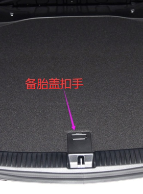适用于老款奔驰C300后备胎盖板拉手CLA E260 CLS63 C63隔物板扣手