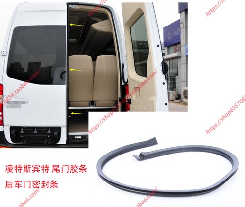 适用于 奔驰 斯宾特 凌特 尾门密封条 房车左后车门胶条 W906