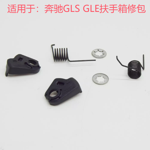 适用于新款奔驰GLS450中控扶手箱修包GLE350 GLS600 480修理套件