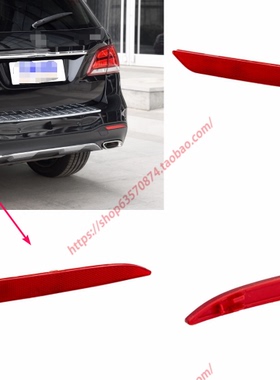 适配奔驰GLE350后杠灯GL450 GLS500 63 ML500反光片红色装饰板166