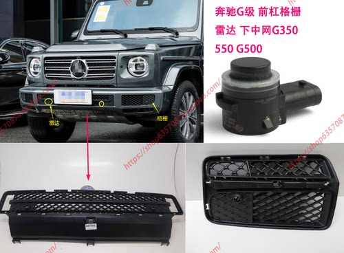 适配19-24年 奔驰G级前杠格栅 雾灯框G350 500 550 G63下中网雷达