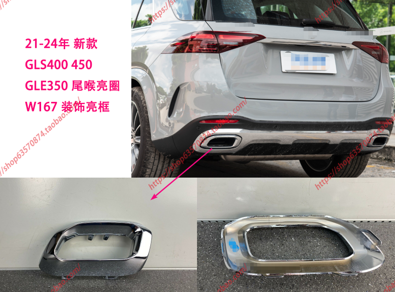适配新款奔驰GLS450尾喉亮圈GLS400 450 GLE350 480排气管 电镀框