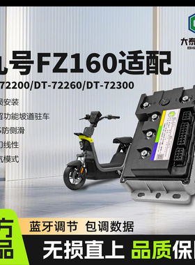 大泰控制器九号直上FZ160MZmix/M95C+/N90C/M85C+/E100无损安装