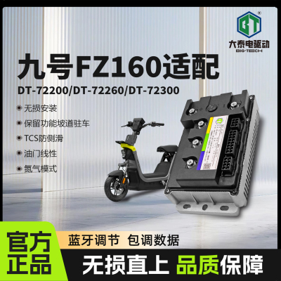 大泰控制器无损直上九号保留功能