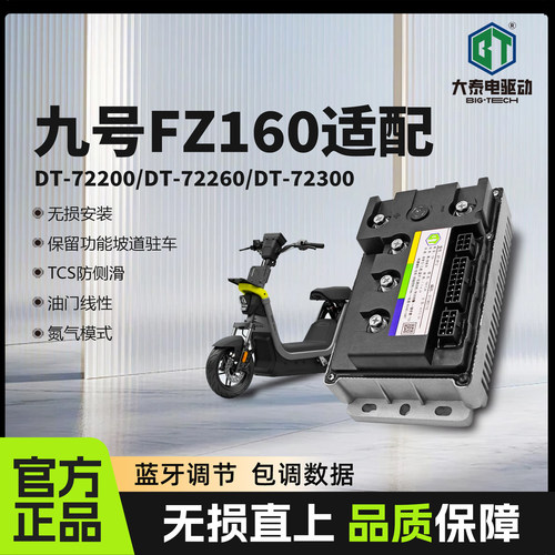 大泰控制器无损直上九号保留功能