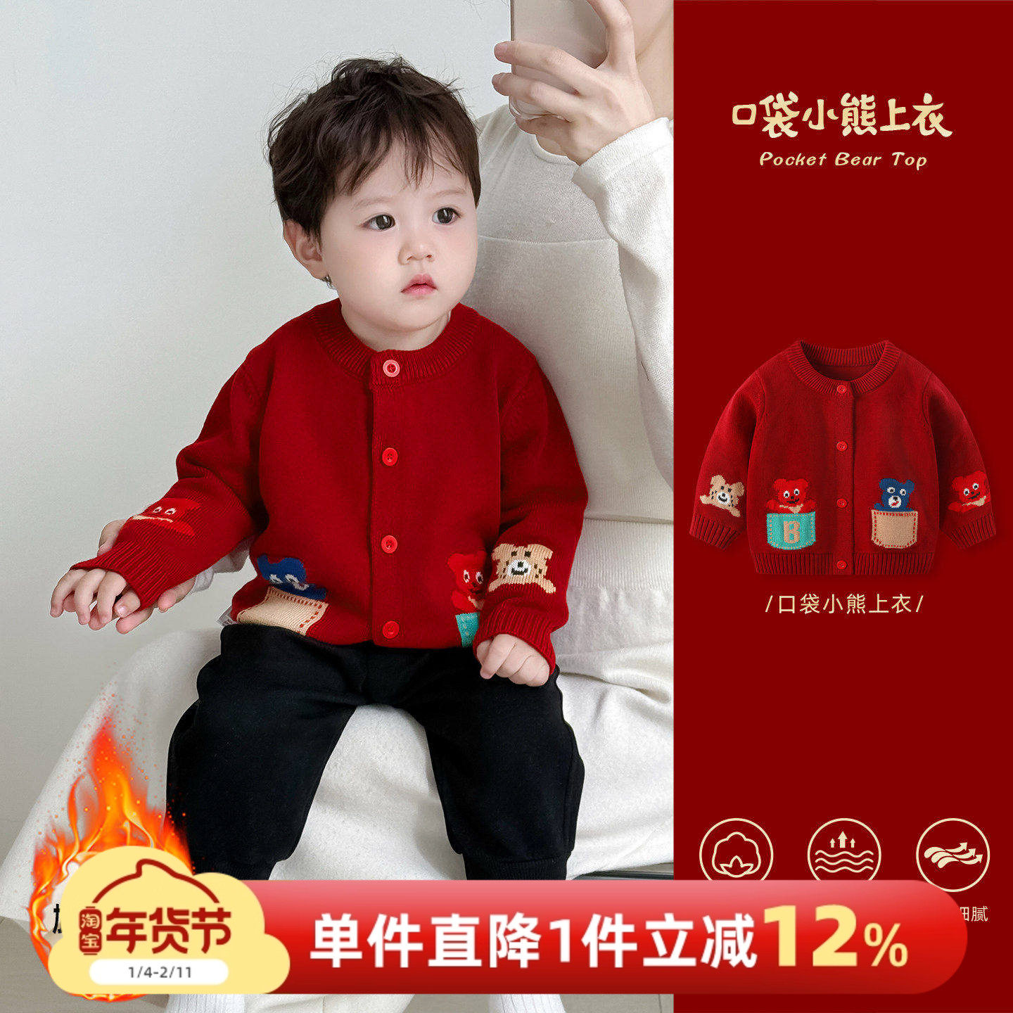 男宝宝拜冬毛衣秋冬婴儿针织衫外套男童红色上衣儿童新年拜年衣服