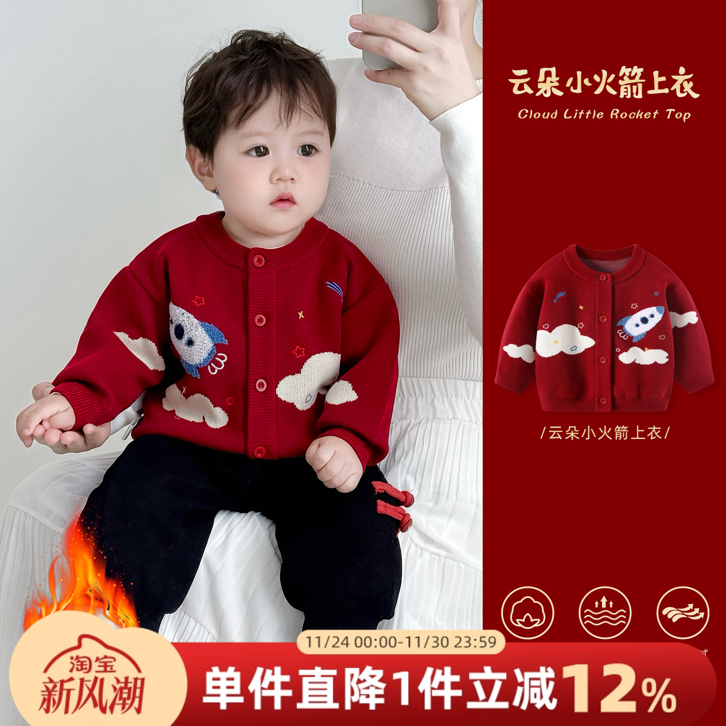 男宝宝红色加绒针织衫外套周岁服