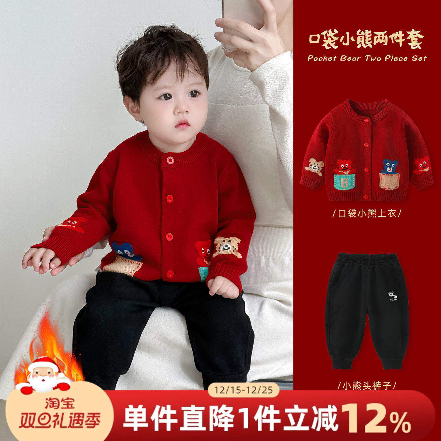 男宝宝套装秋冬婴儿针织外套加绒男童红色喜庆衣服圣诞拜年两件套