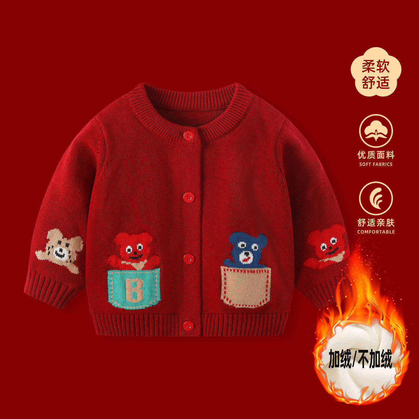 婴儿衣服秋冬男宝宝红色针织外套加绒男童毛衣周岁新年拜年服上衣