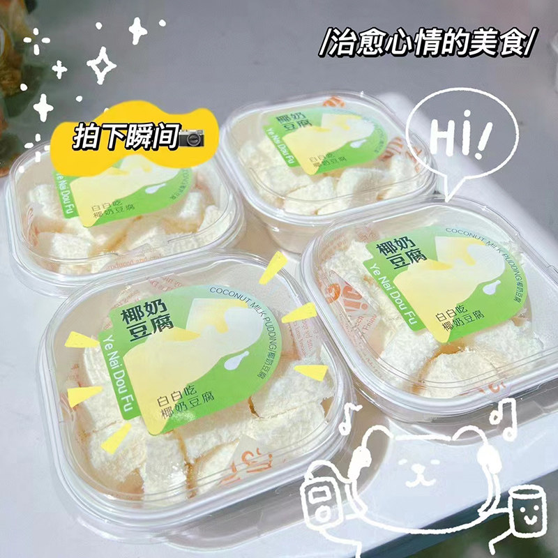烘焙椰奶豆腐蛋糕包装盒椰香奶酪小方西点一次性白色透明打包碗