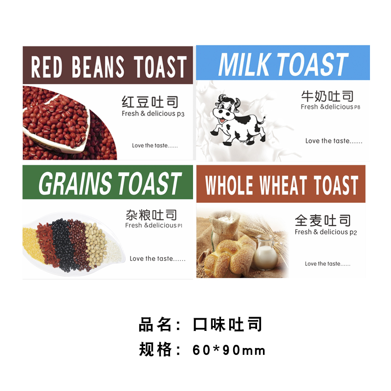全麦杂粮土司不干胶贴纸红豆牛奶土司面包封口标签贴纸方形铜版纸