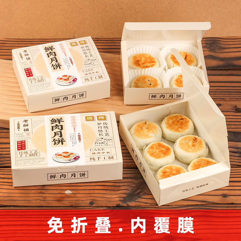中秋6粒4粒免折叠鲜肉月饼包装盒小鲜肉苏式糕点一次性白卡纸礼盒