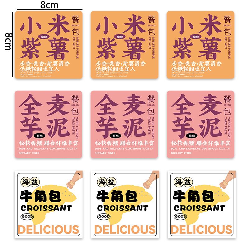 烘焙奶油卷黑芝麻餐包不干胶贴纸藜麦杂粮青稞芝芝欧包方块标签