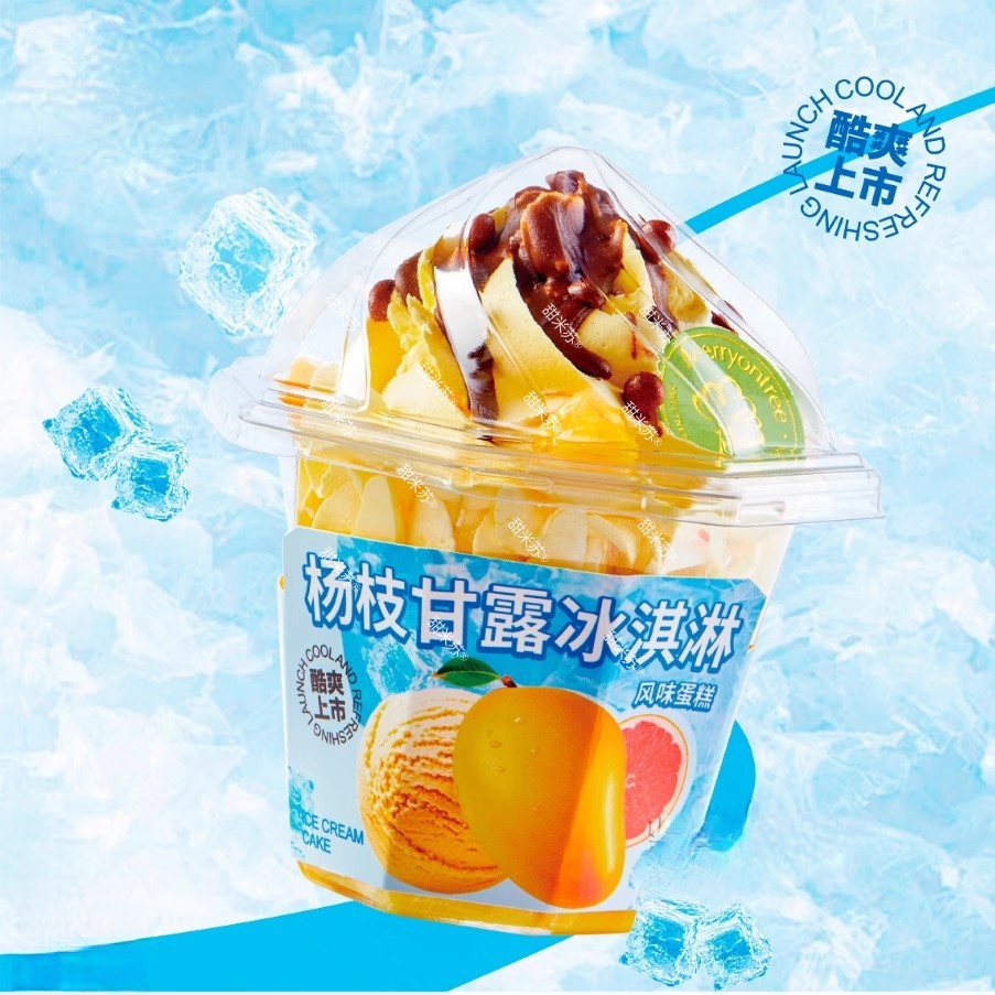夏季新品冰淇淋蛋糕杯杨枝甘露芭乐蜜瓜血橙红柚冰激凌风味蛋糕盒