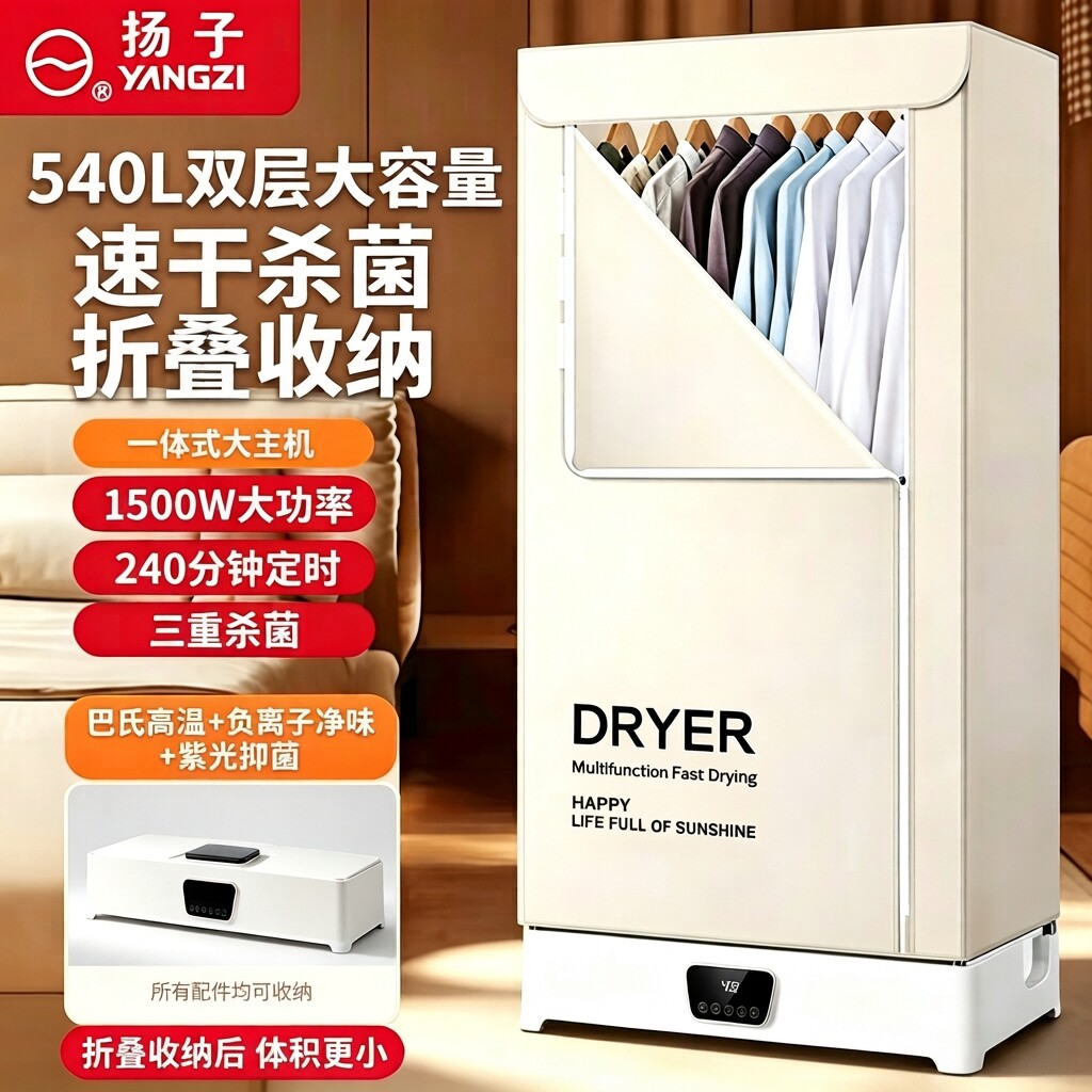 扬子大容量折叠烘干衣机租房宿舍