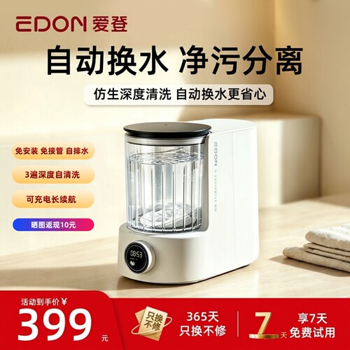 EDON爱登活水内衣袜全自动洗衣机