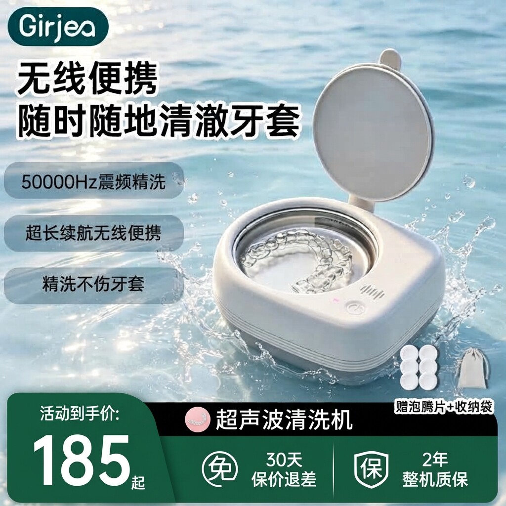 超声波便携牙套清洗机假牙清洁图片