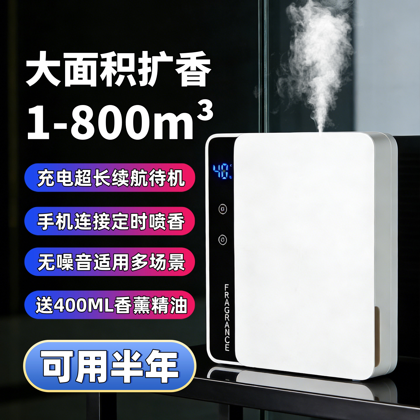 壁挂智能香薰机家用商用酒店香氛