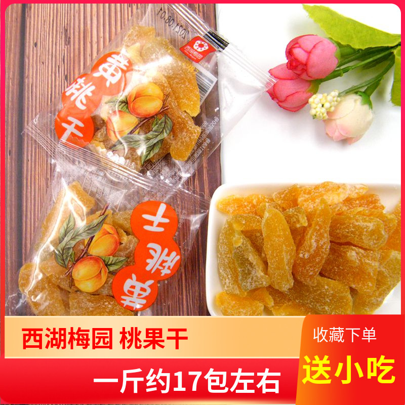 西湖梅园黄桃干500g小包装水果干 蜜饯桃干果脯休闲零食桃子肉干