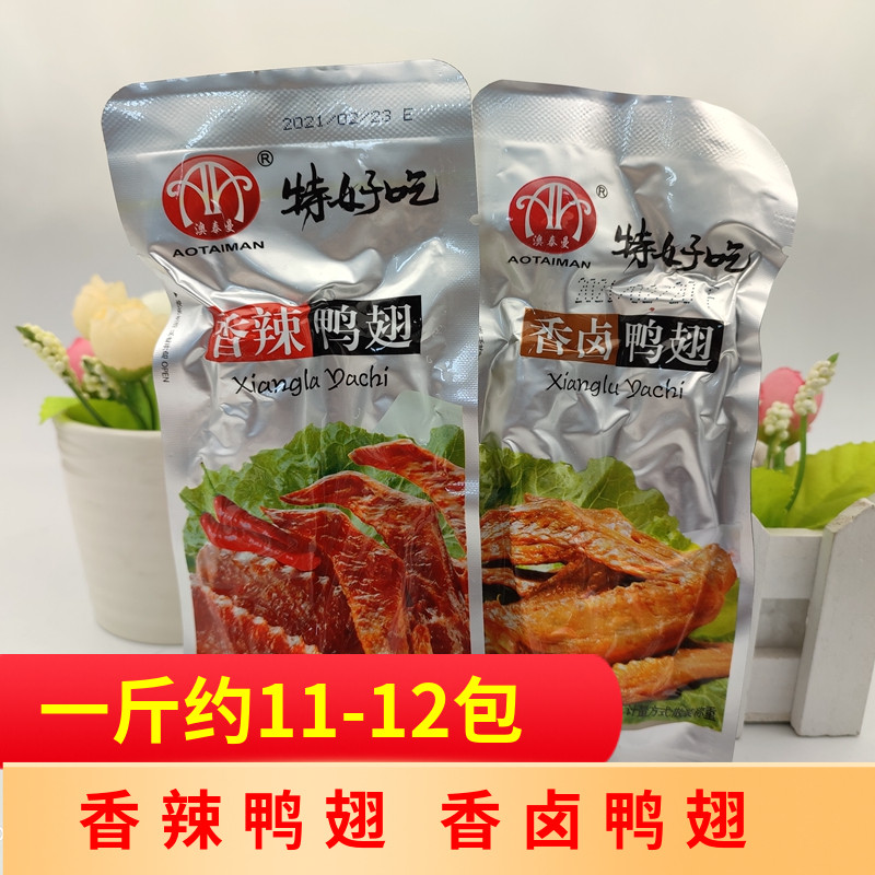 澳泰曼特好吃香辣鸭翅开袋即食卤味辣味解馋小零食翅膀翅尖小包装