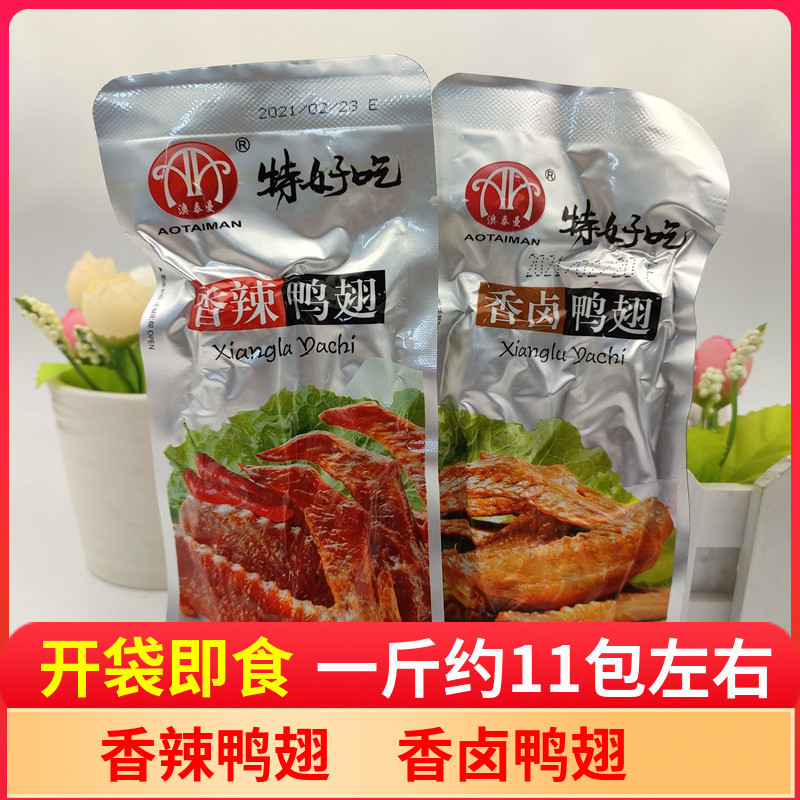 澳泰曼特好吃香辣鸭翅开袋即食卤味辣味解馋小零食翅膀翅尖小包装