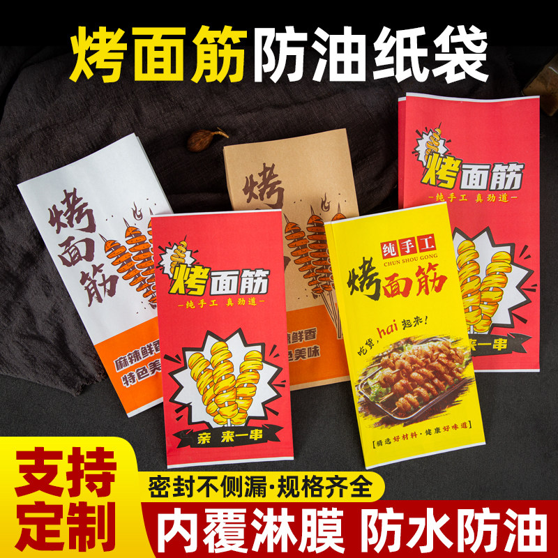烤面筋包装袋纯手工面筋小吃防油纸袋炸串烧烤外卖打包袋牛皮纸袋