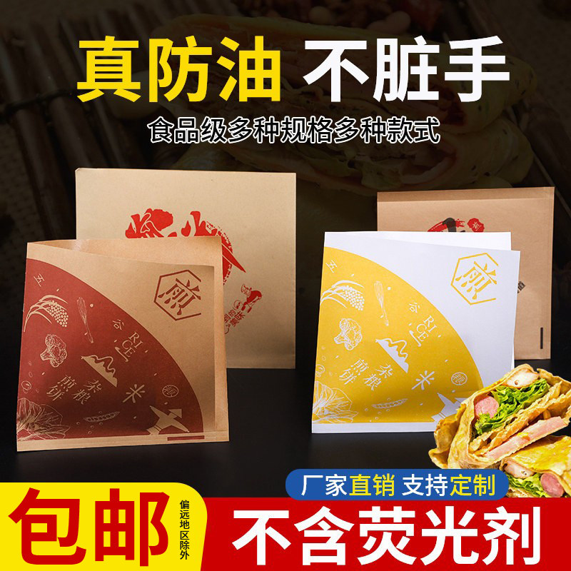 煎饼袋子防油牛皮纸袋三角杂粮煎饼果子纸袋食品包装袋鸡蛋灌饼袋