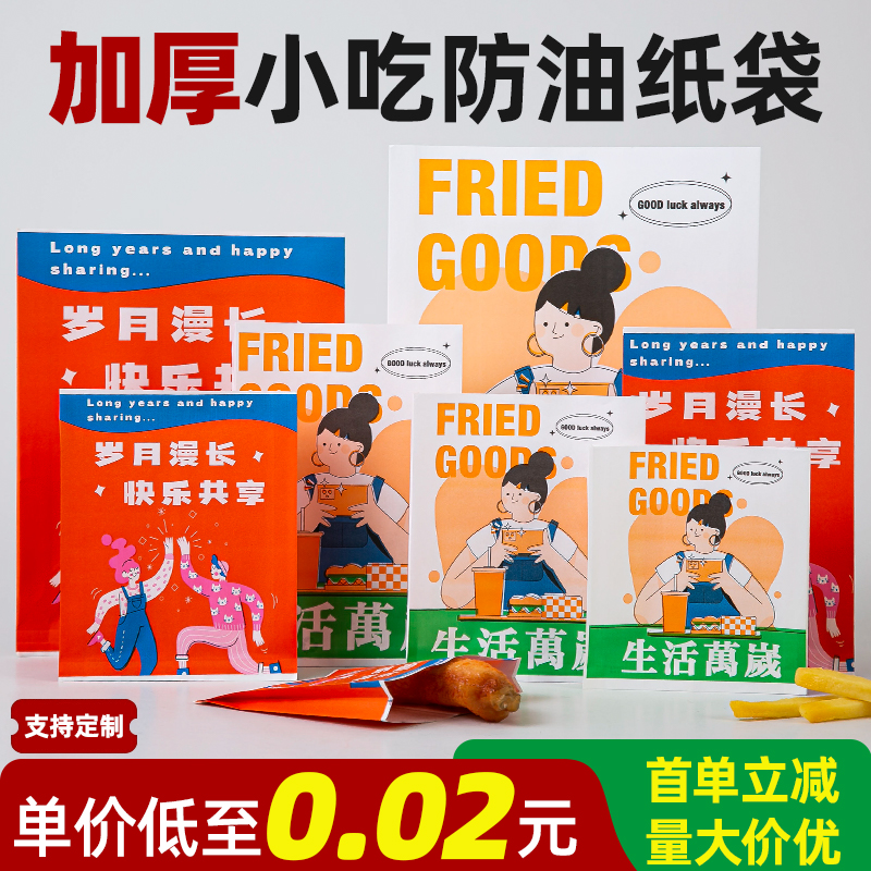 加厚防油纸袋小吃袋一次性商用炸鸡薯条全鸡袋鸡排鸡翅包装打包袋