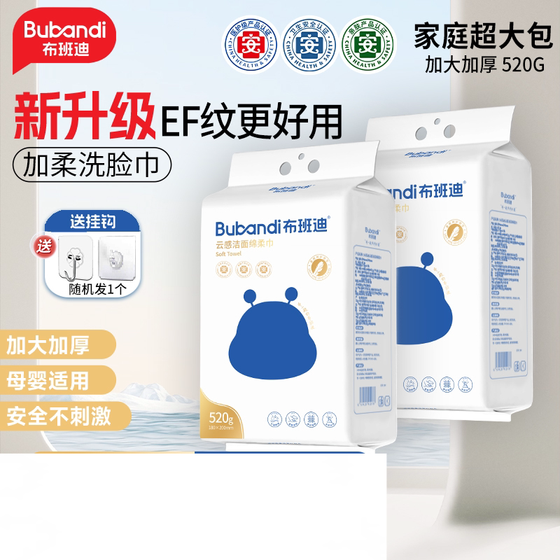 布班迪新款云感棉柔巾