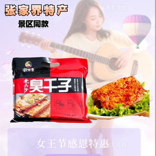 湘妹子臭干子600g湖南张家界特产臭豆腐湘西臭干子零食小吃