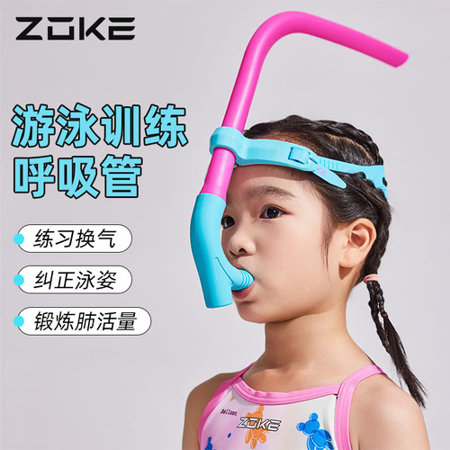 Zoke硅胶呼吸管儿童浮潜自由泳