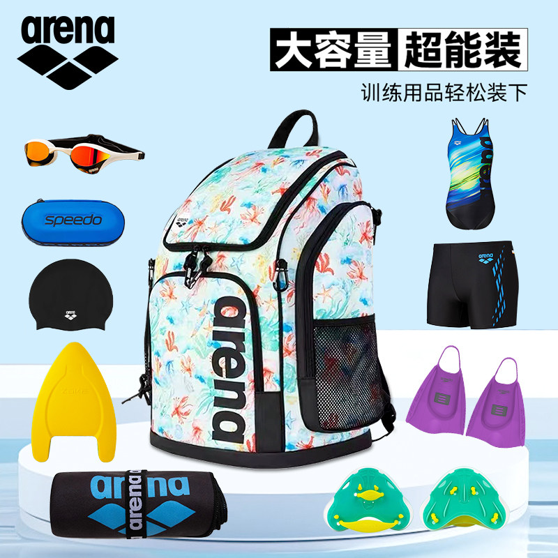 Arena阿瑞娜干湿分离游泳包新款男女通用便携双肩专业游泳收纳包