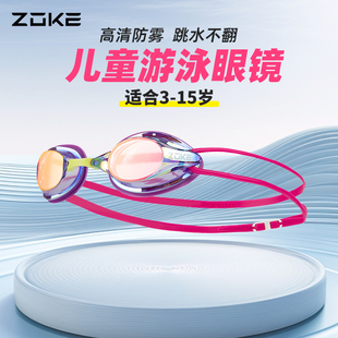 洲克儿童泳镜防水防雾高清男女童青少年专业竞速训练电镀游泳眼镜