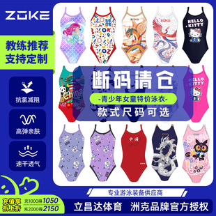 zoke洲克儿童可爱泳衣女童青少年连体三角专业训练 5折起清仓