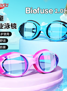 Speedo儿童泳镜高清防雾舒适Biofuse2.0男女童大框游泳镜柔软贴合
