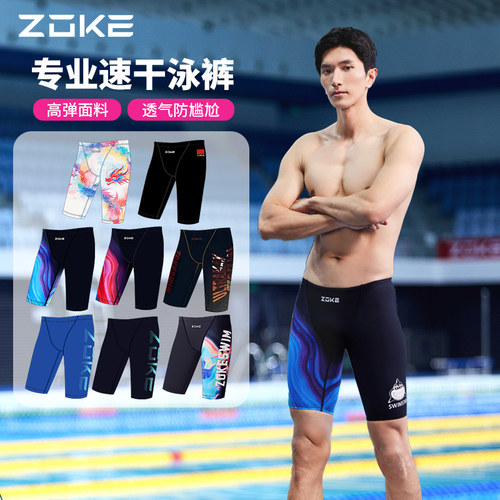 zoke新款男士泳裤五分防尴尬速干