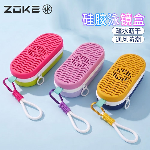 洲克专业防水透气大号游泳眼镜盒