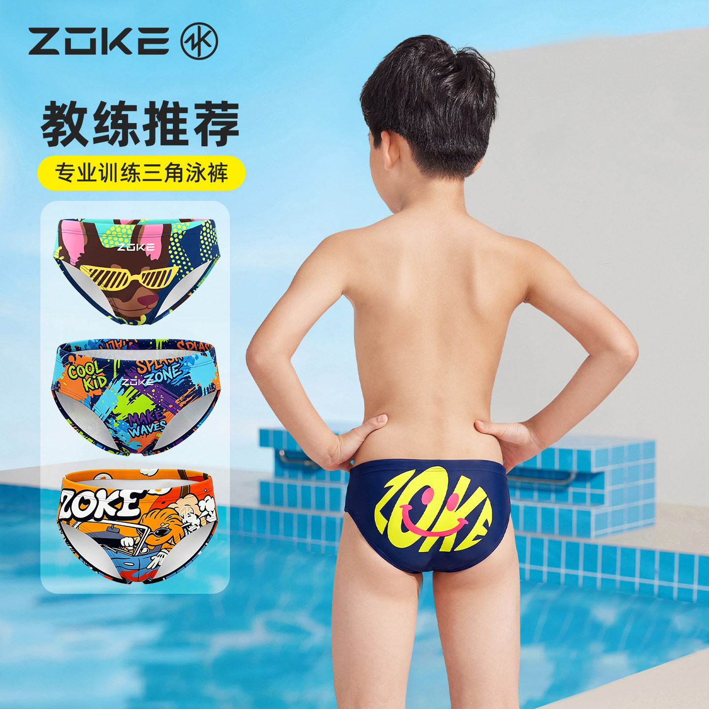洲克儿童泳裤男童三角竞速专业训练游泳裤2026新款青少年速干泳衣