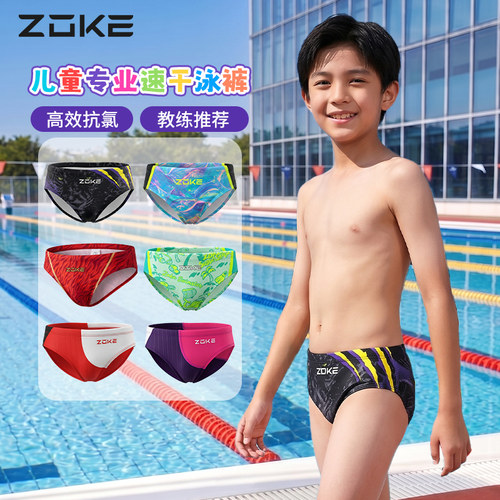 zoke比赛竞技训练三角儿童泳裤