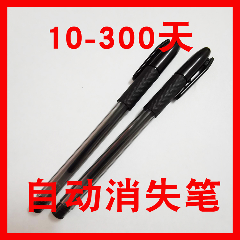字迹消失笔 字迹消失笔黑色 字迹消失笔芯 字迹消除笔 签字消失笔