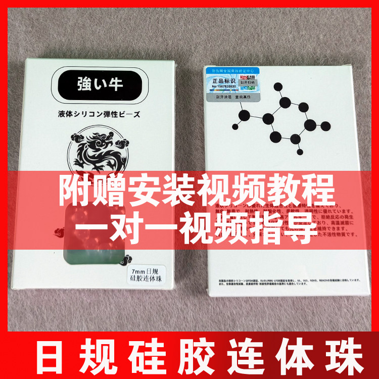 男士入珠镶珠子医用硅胶连体珠 体珠埋珠入一圈珠专用工具套装包