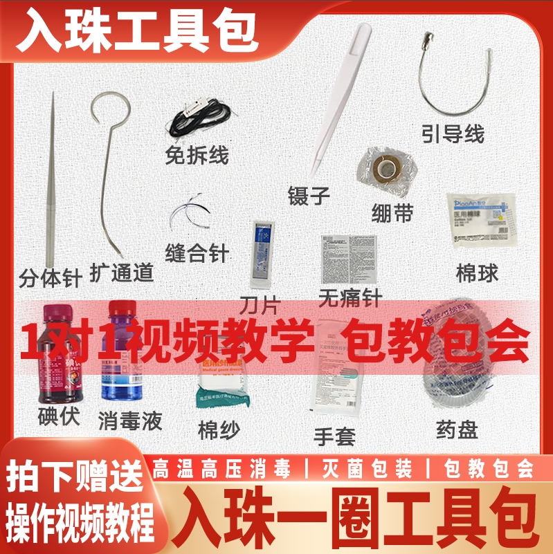 男士入珠镶珠子医用硅胶连体珠 体珠埋珠入一圈珠专用工具套装包